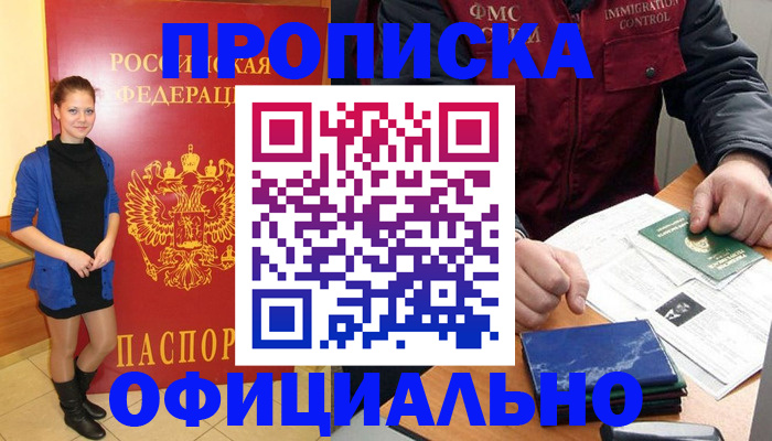 прописка 2025 в Мариинском Посаде